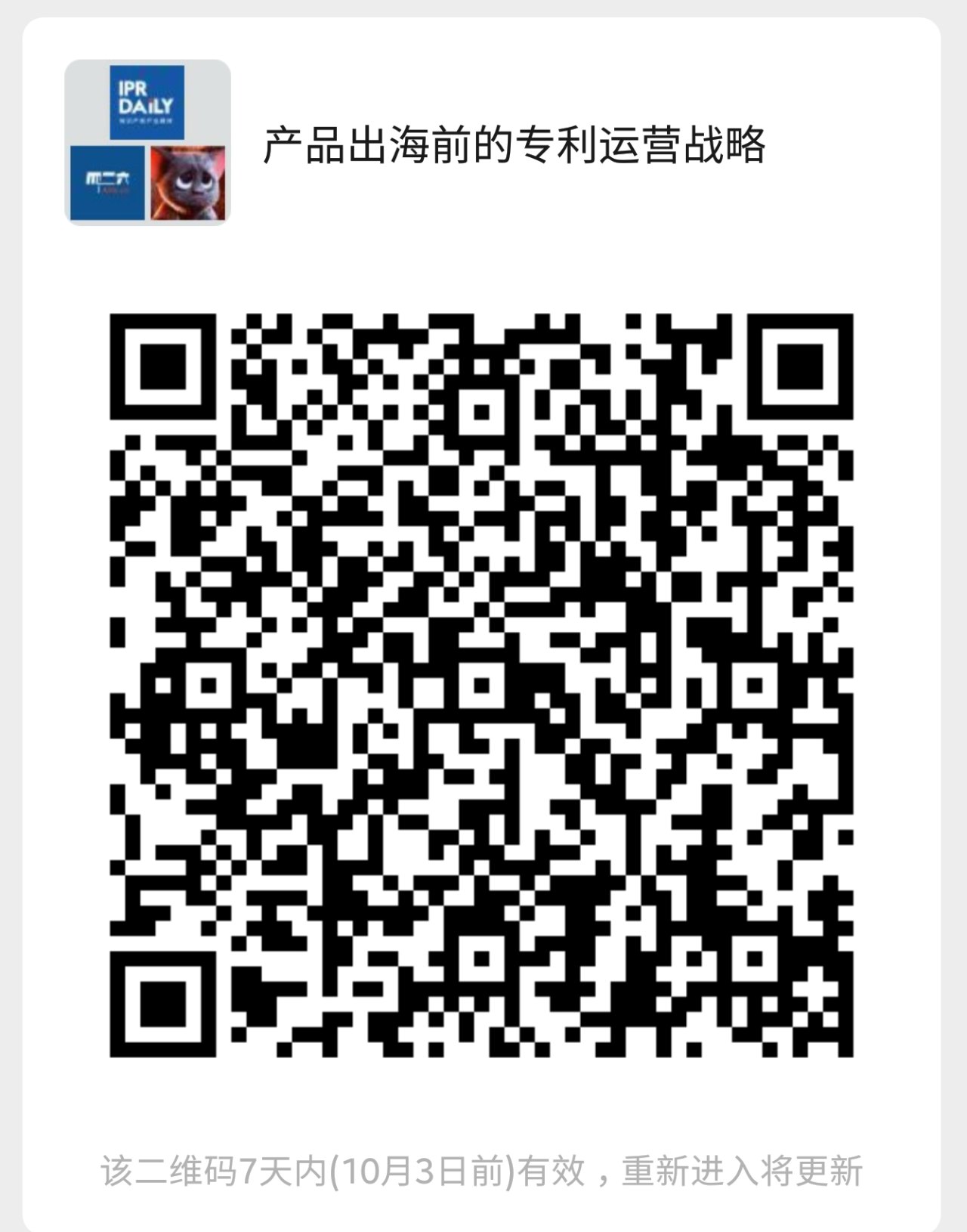 今晚20:00直播！產品出海前的專利運營戰略
