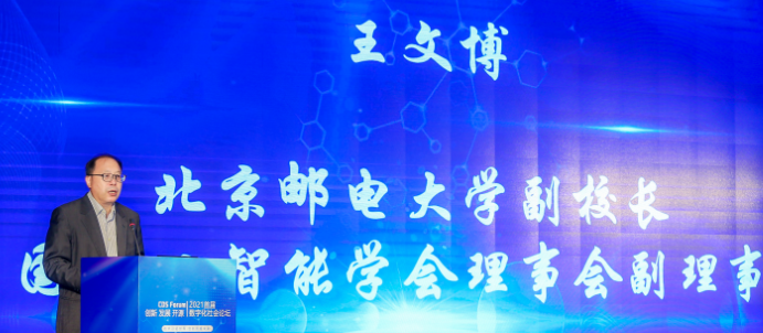 2021首屆數字化社會論壇在京成功舉辦
