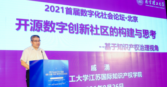 2021首屆數字化社會論壇在京成功舉辦