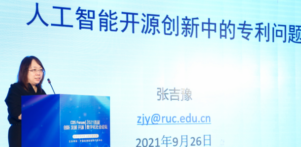 2021首屆數字化社會論壇在京成功舉辦