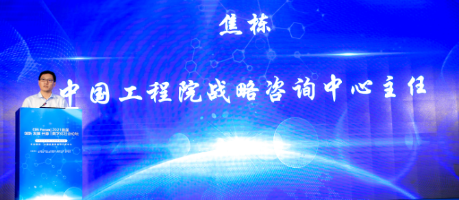 2021首屆數字化社會論壇在京成功舉辦
