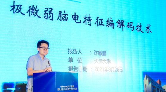 2021首屆數字化社會論壇在京成功舉辦