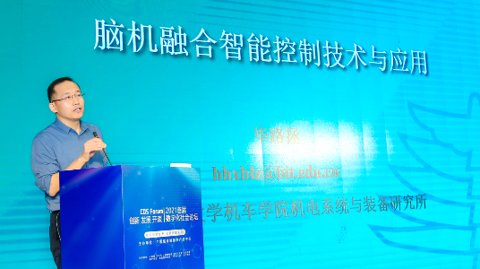2021首屆數字化社會論壇在京成功舉辦