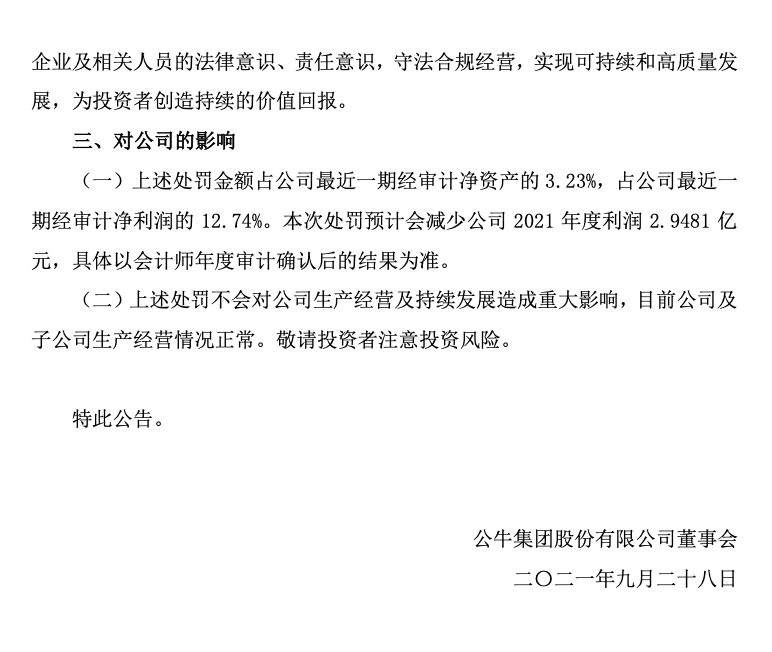 逾2.94億元！公牛集團因違反反壟斷法被處罰