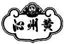 “沁州黃”商標使用在“白酒”等商品上會引起誤認嗎？