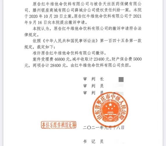 紅牛棗莊“50年協議”案突然撤訴，究竟為何？