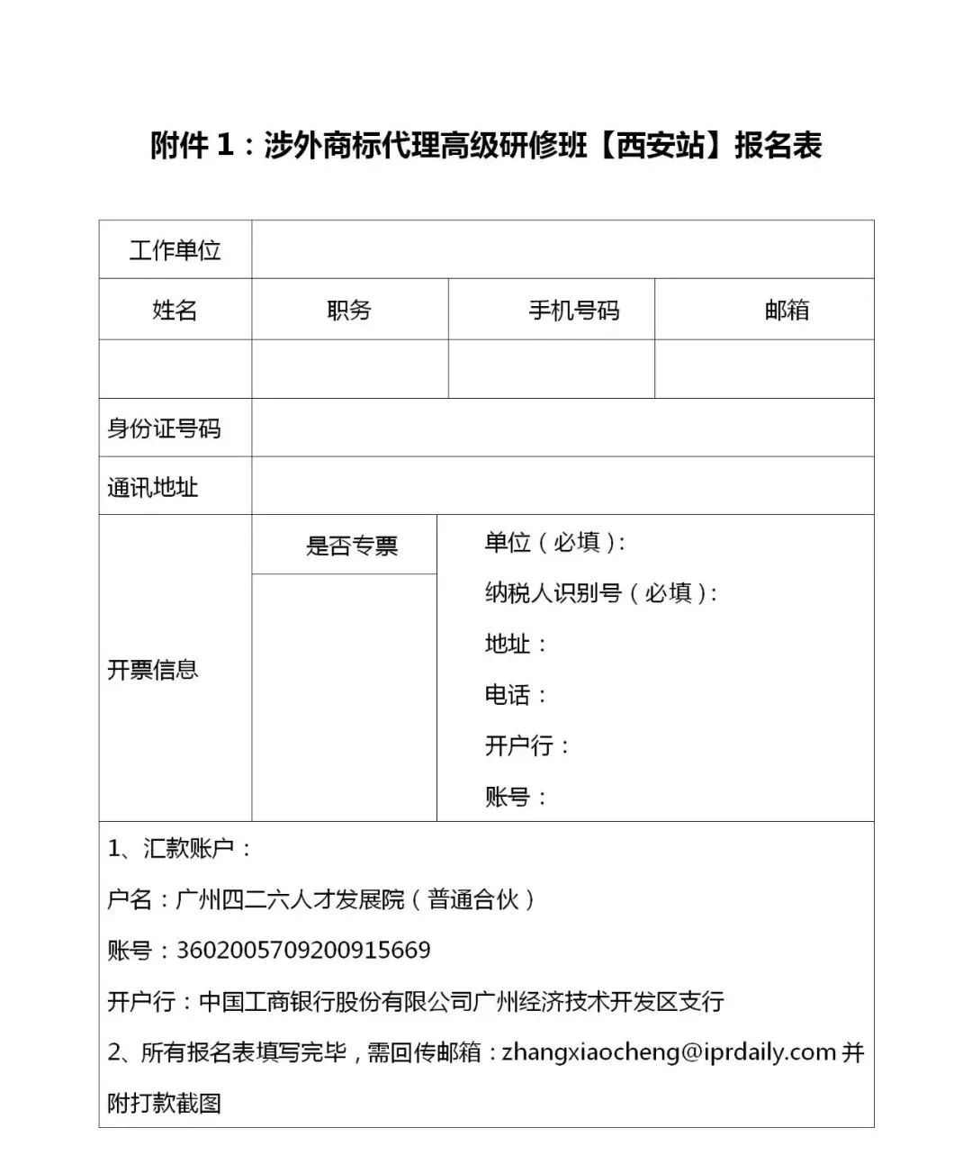 證書公布！涉外商標代理高級研修班 【西安站】 報名已開啟