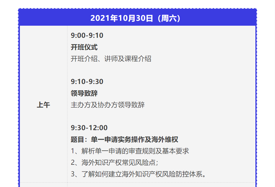 證書公布！涉外商標代理高級研修班 【西安站】 報名已開啟