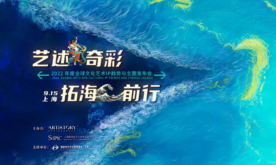 專訪ARTISTORY藝述事中國區負責人于飛：構建獨樹一幟的頂級IP授權矩陣