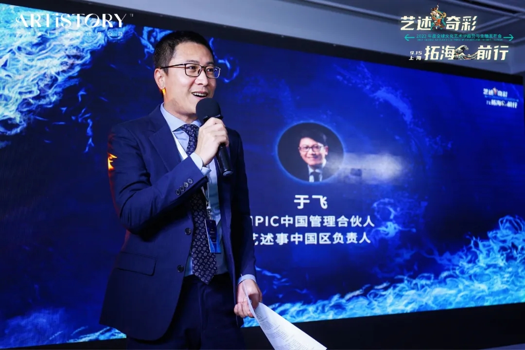 專訪ARTISTORY藝述事中國區負責人于飛：構建獨樹一幟的頂級IP授權矩陣
