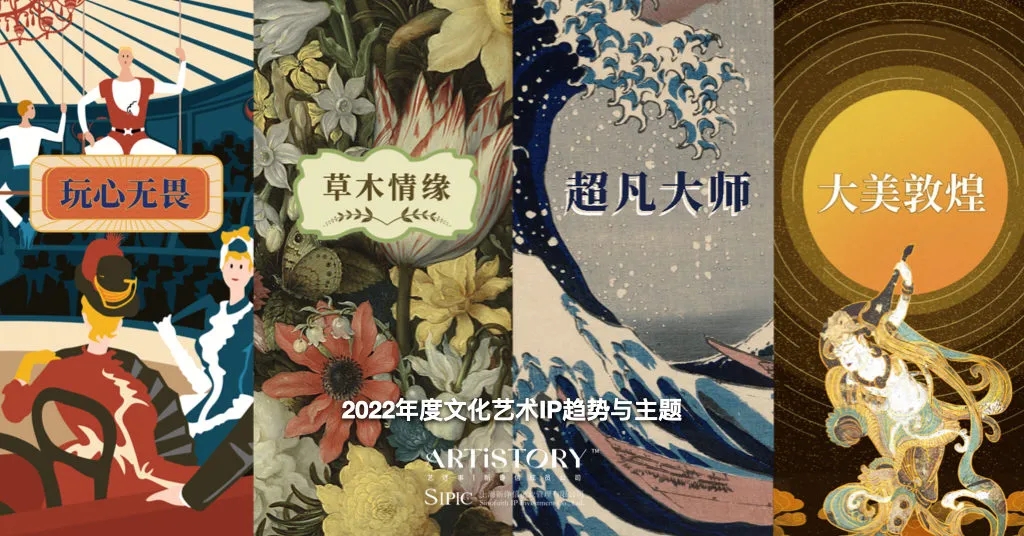 專訪ARTISTORY藝述事中國區負責人于飛：構建獨樹一幟的頂級IP授權矩陣