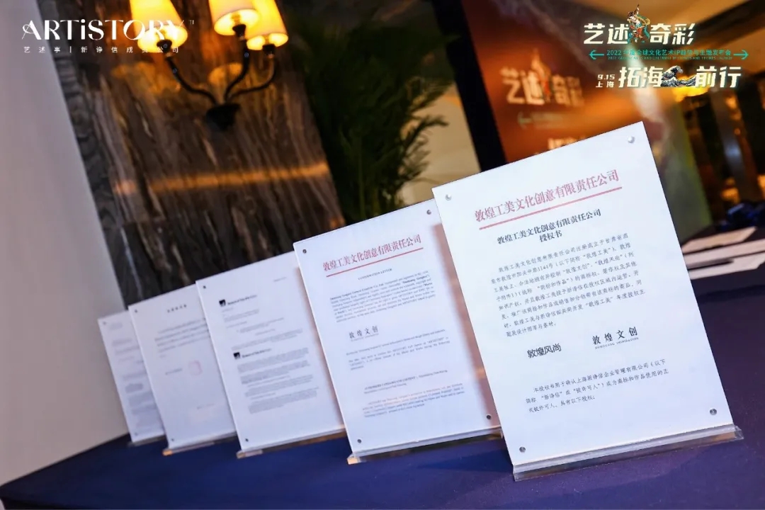 專訪ARTISTORY藝述事中國區負責人于飛：構建獨樹一幟的頂級IP授權矩陣