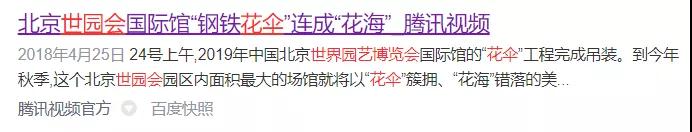 北京世園會的專利差點因新聞“搶先看”被駁回？