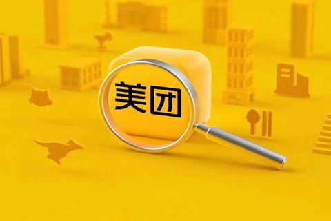 美團二選一被罰34.42億！