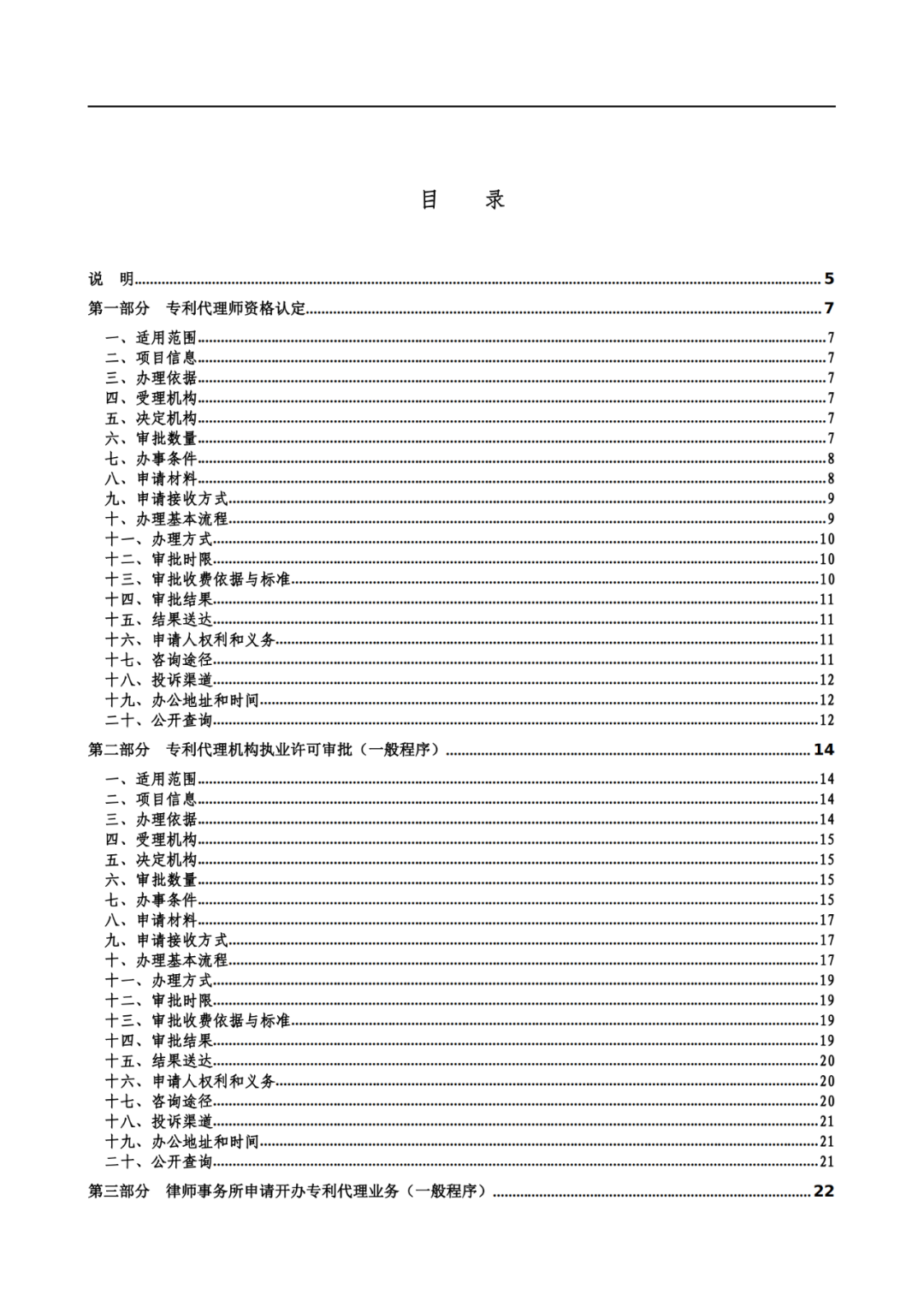 最新！2021年專利代理審批事項服務指南發布