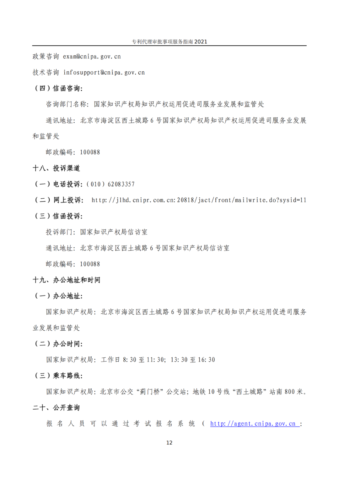 最新！2021年專利代理審批事項服務指南發布