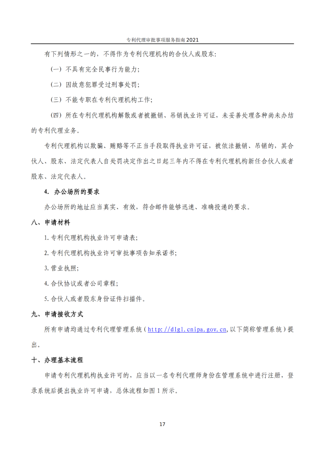 最新！2021年專利代理審批事項服務指南發布