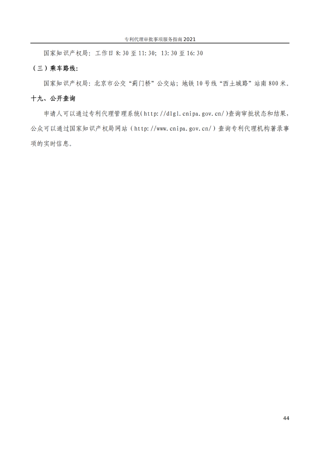 最新！2021年專利代理審批事項服務指南發布