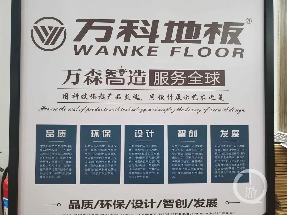 萬科地產告萬科地板商標侵權，法院：馳名商標受保護，被告判賠50萬