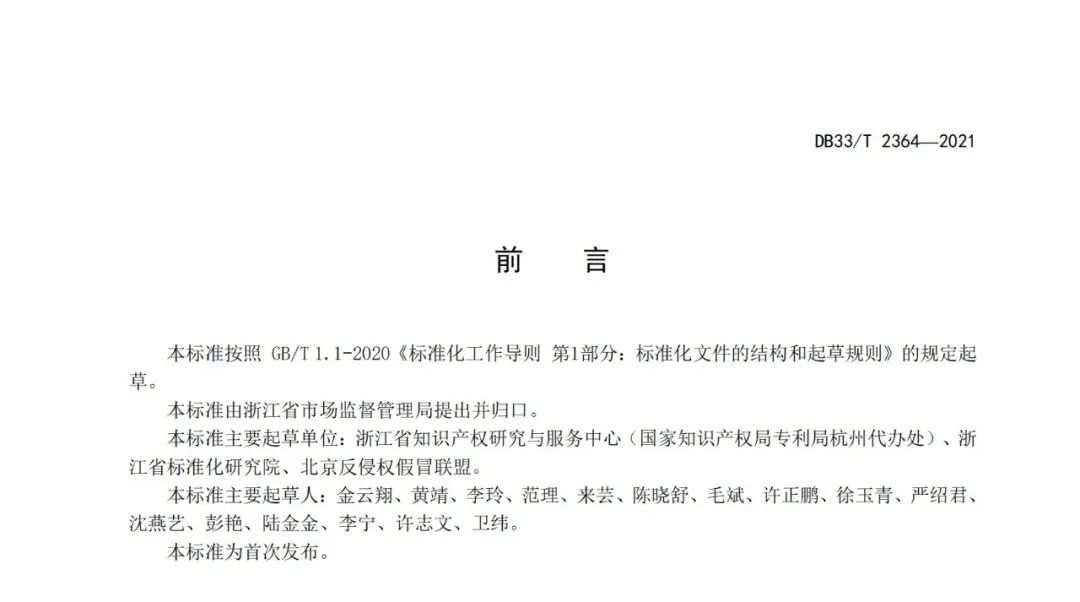 10.22開始實施！《電子商務領域知識產權侵權咨詢服務規范》