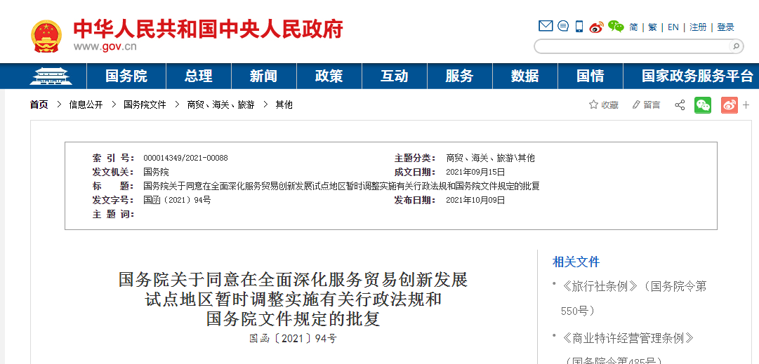 國務院：允許外國人參加專利代理師資格考試等文件規定的批復