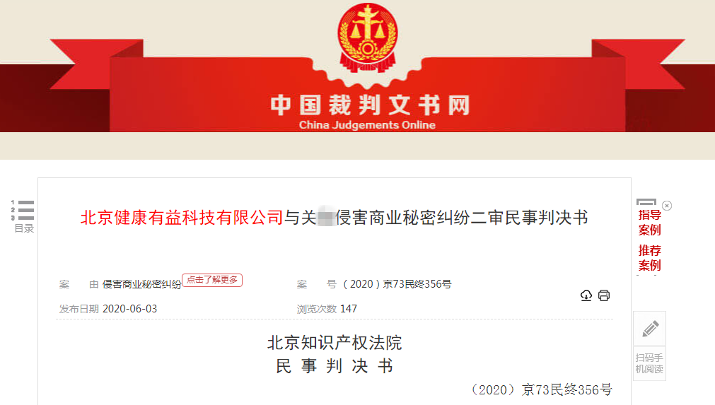 北京女子在朋友圈曬同事工資，被公司起訴侵犯商業秘密，法院判了！