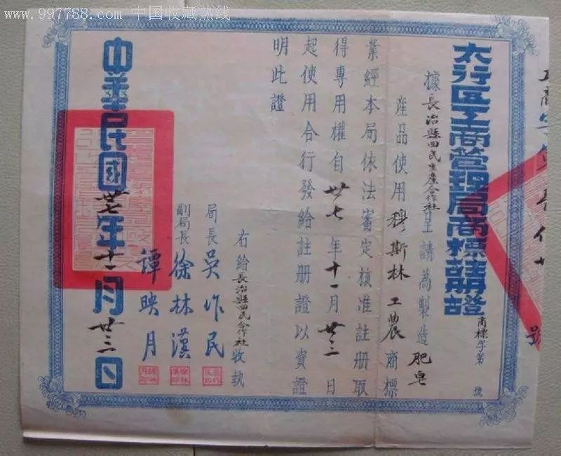 2022.1.1日起，國知局不再發放紙質商標注冊證！