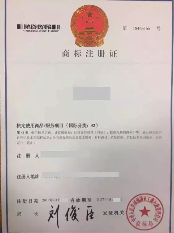 2022.1.1日起，國知局不再發放紙質商標注冊證！