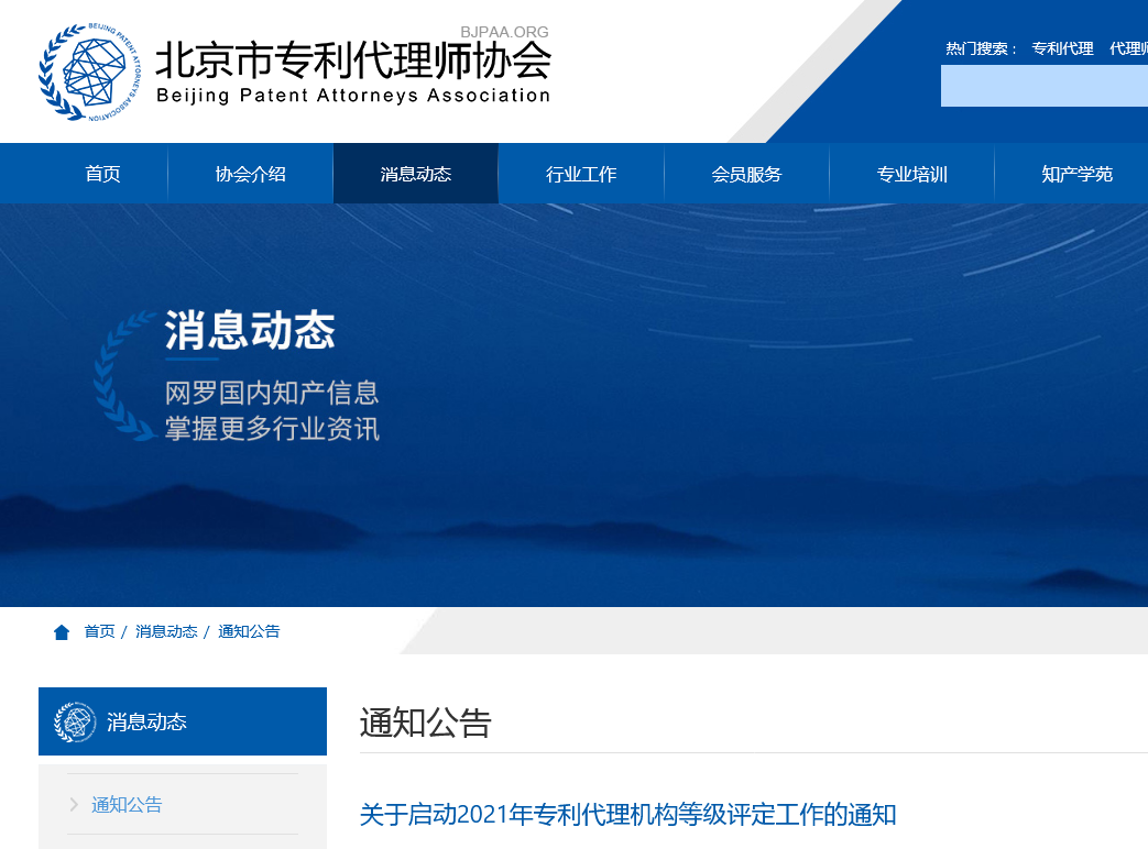 專利代理機構等級評定正式開始啦！