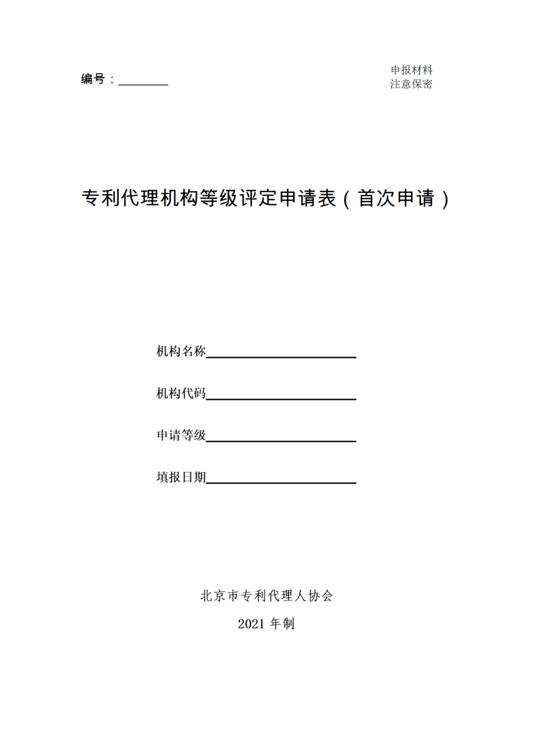 專利代理機構等級評定正式開始啦！