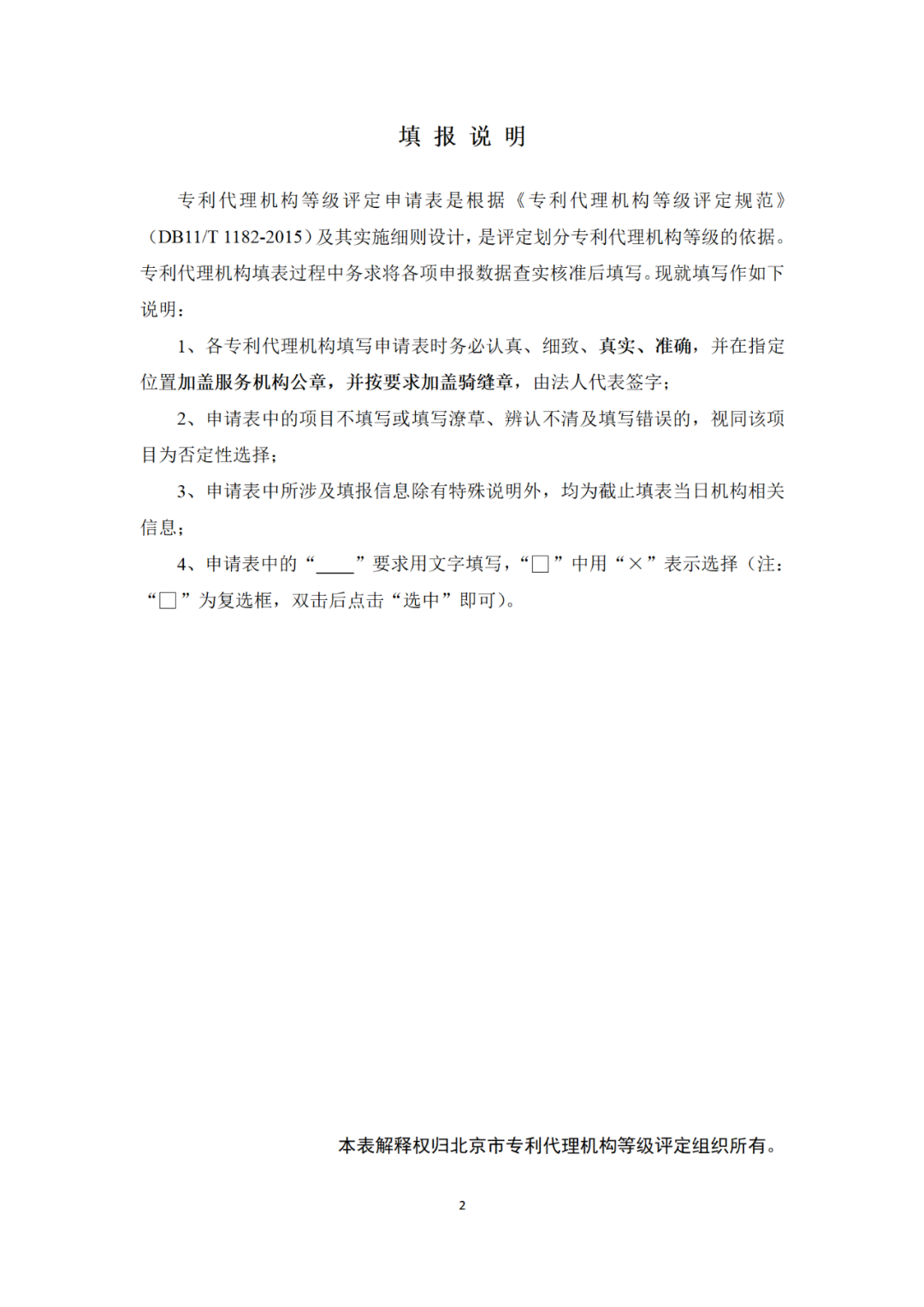 專利代理機構等級評定正式開始啦！
