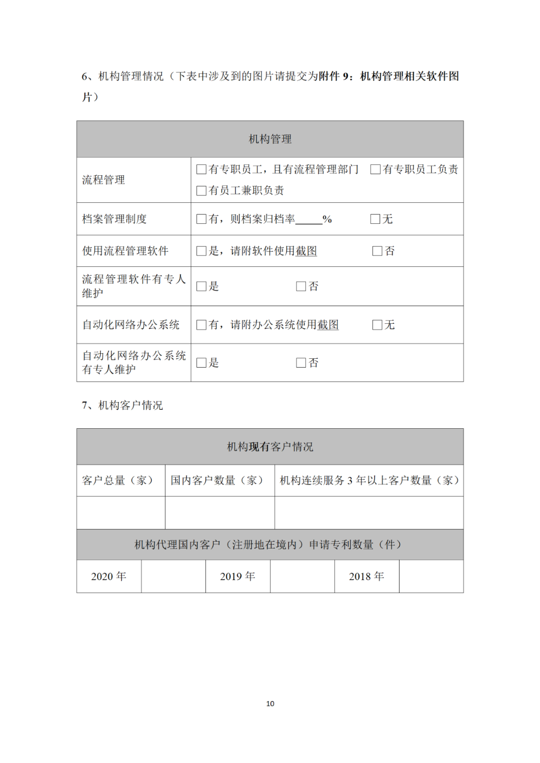 專利代理機構等級評定正式開始啦！