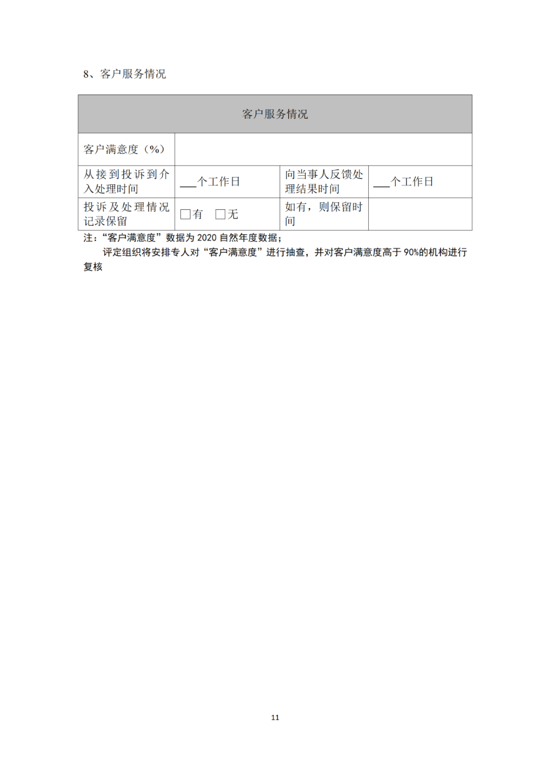 專利代理機構等級評定正式開始啦！