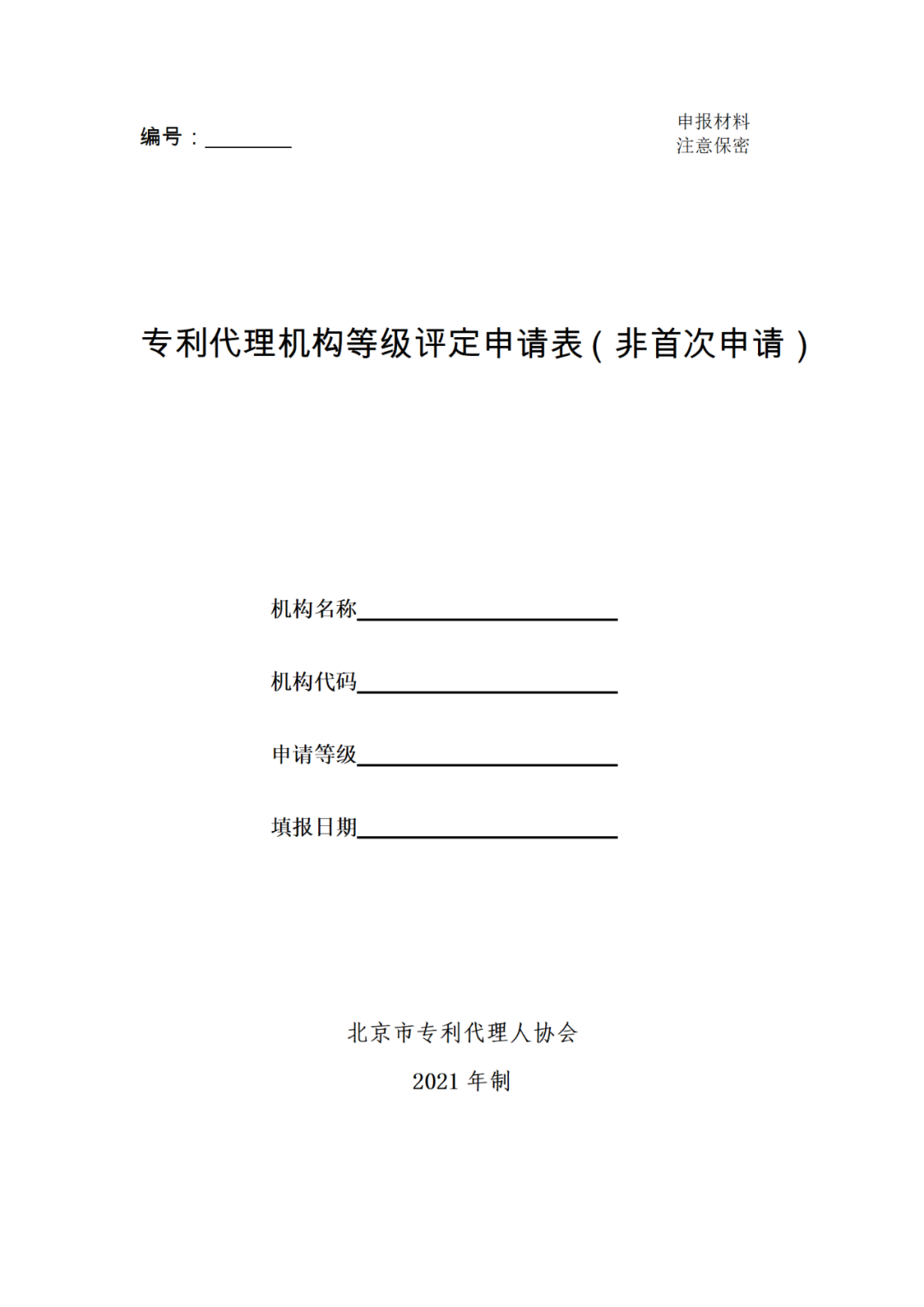 專利代理機構等級評定正式開始啦！