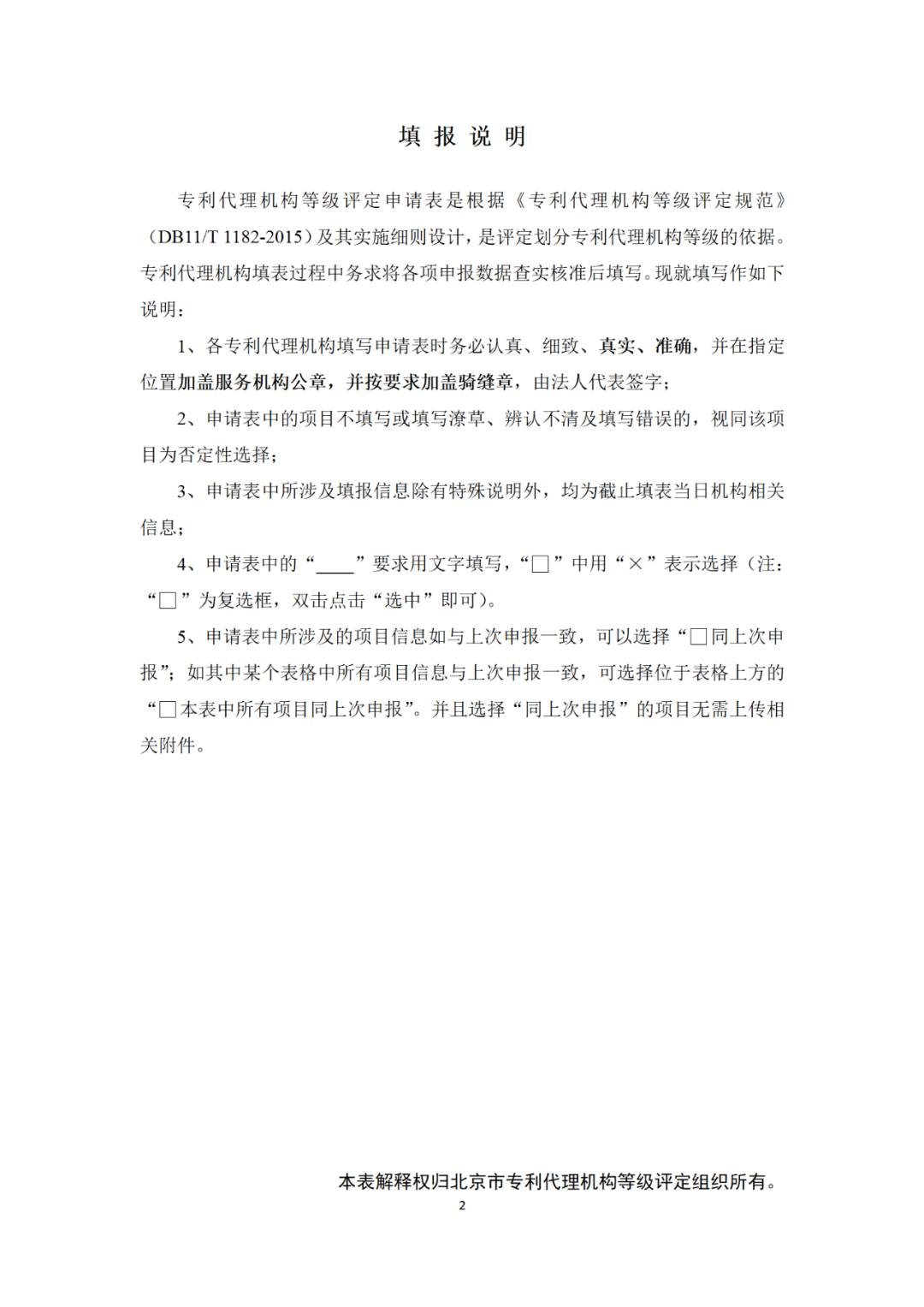 專利代理機構等級評定正式開始啦！