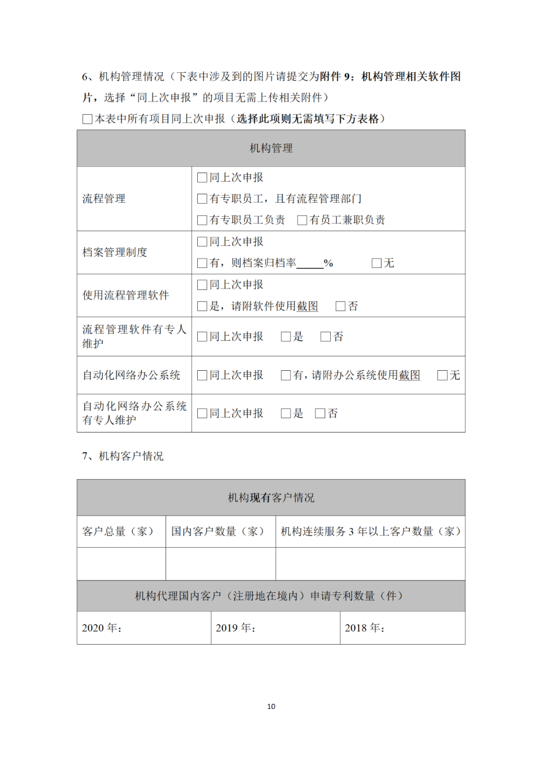 專利代理機構等級評定正式開始啦！
