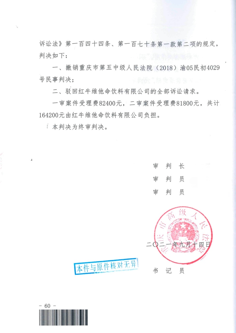 紅?！敖鸸蕖毖b潢為天絲集團所有，華彬“侵占”再次敗訴