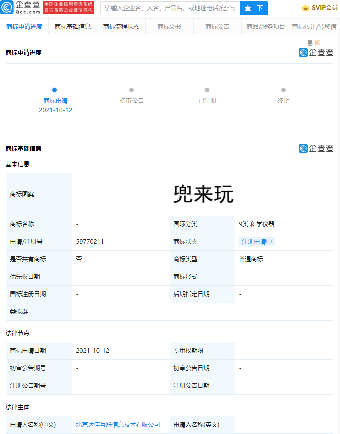 #晨報#中國（上海）知識產權保護中心獲批成立；冬奧會熱點不能隨便蹭，keep子公司被罰五萬元