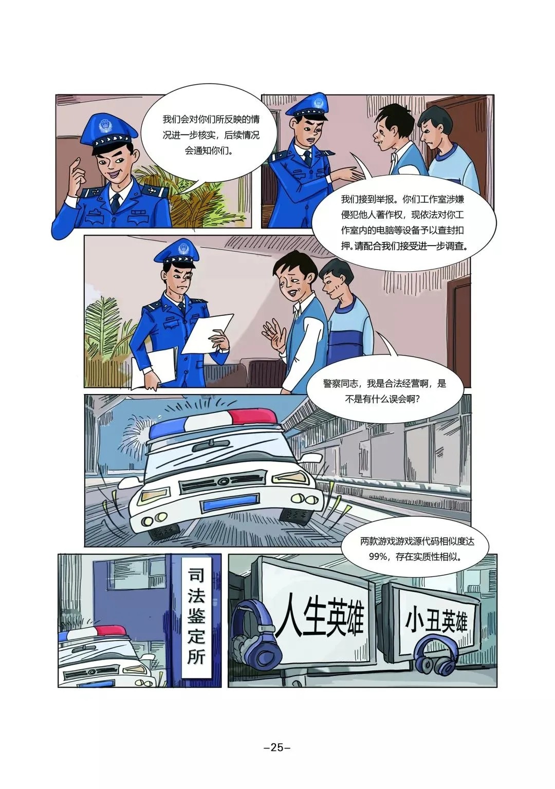 知產漫游記（七）│ 程序員的“換臉”游戲以為天衣無縫，結果......軟件著作權