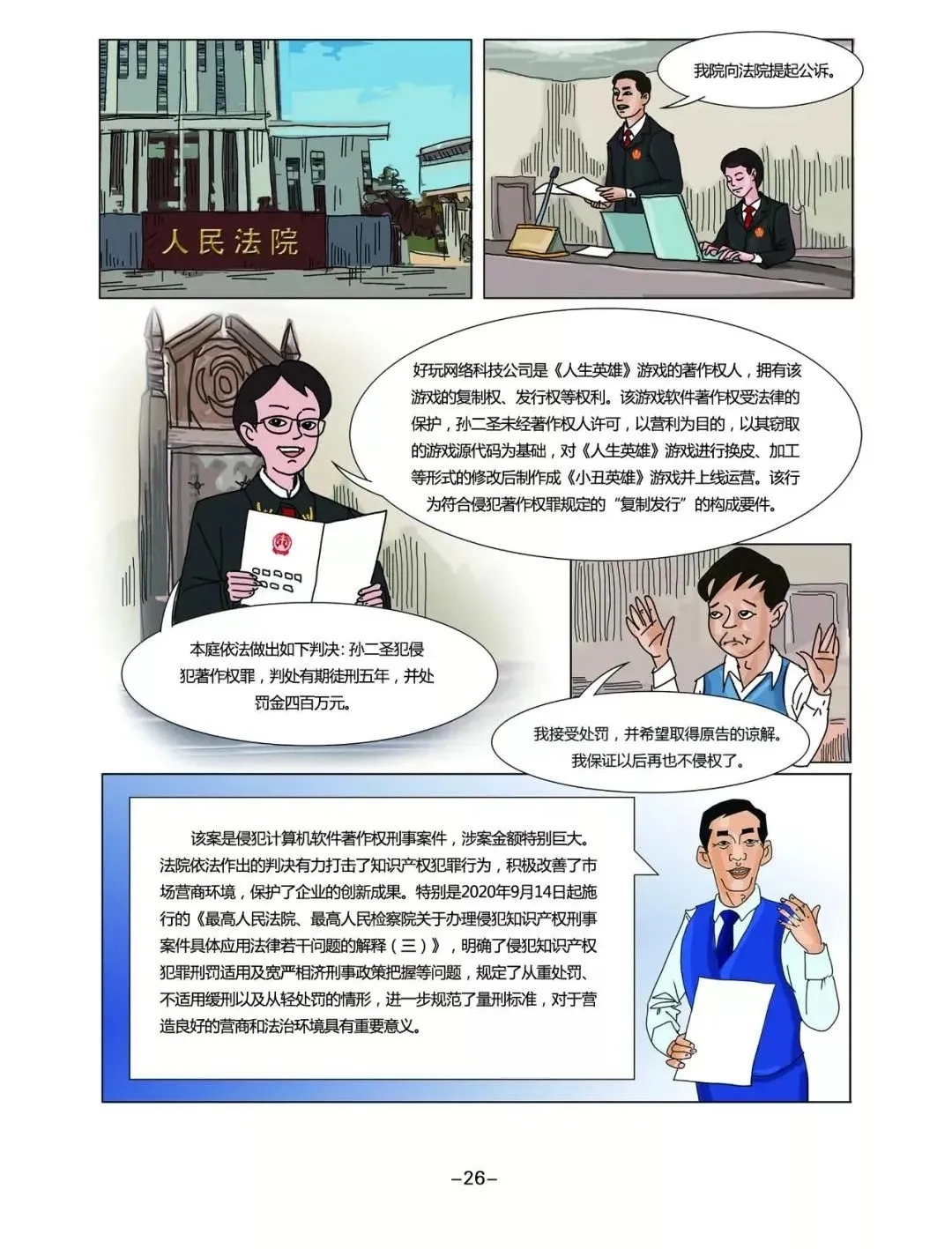 知產漫游記（七）│ 程序員的“換臉”游戲以為天衣無縫，結果......軟件著作權