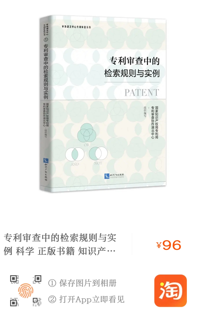 贈書活動（十一） | 《專利審查中的檢索規則與實例》