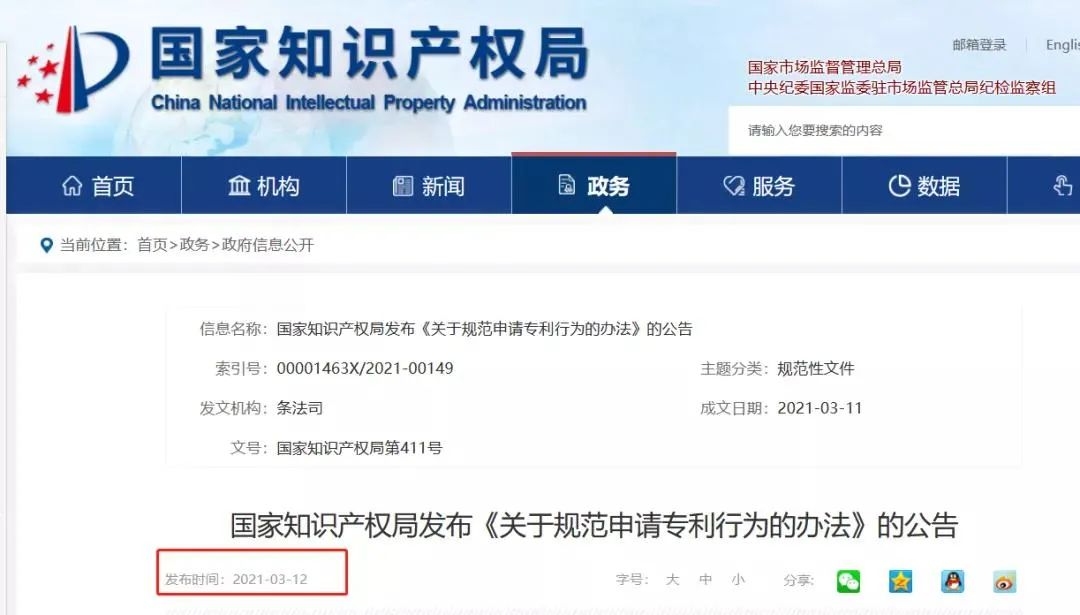 2021年上半年！國知局駁回商標惡意注冊申請2.07萬件，通報非正常專利申請54.5萬件！