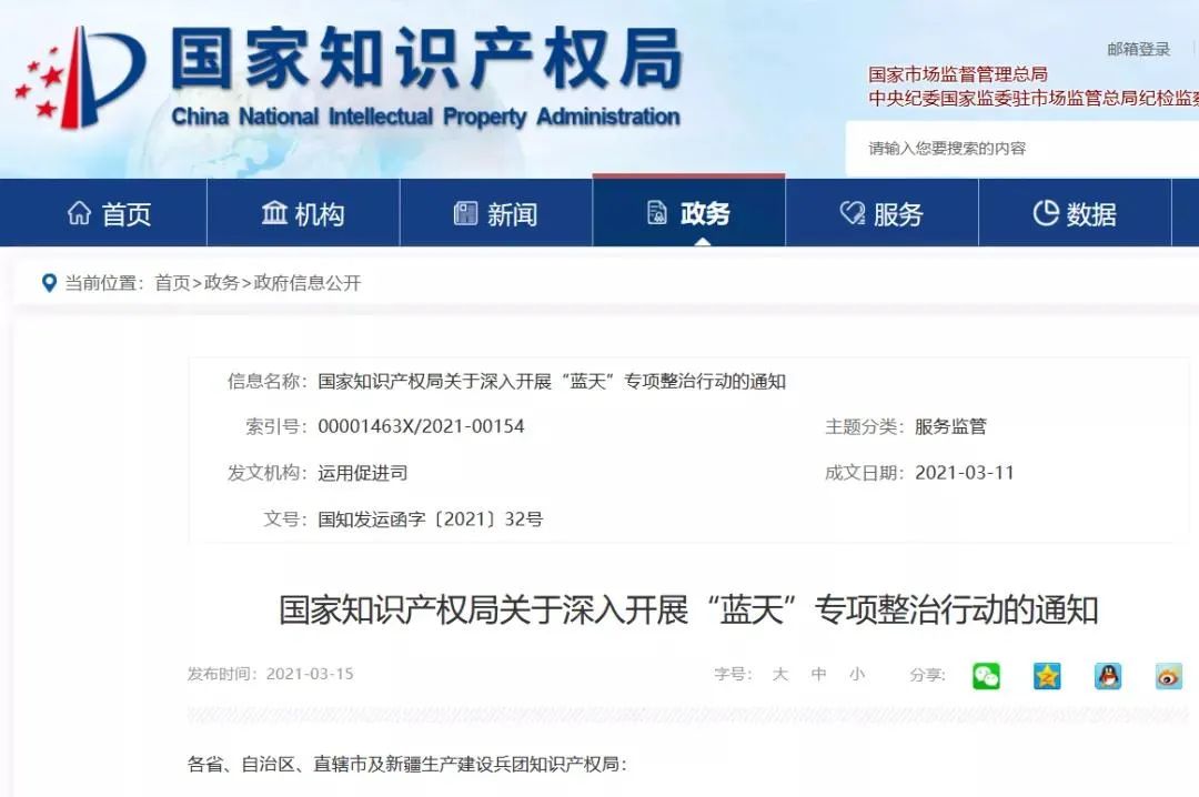 2021年上半年！國知局駁回商標惡意注冊申請2.07萬件，通報非正常專利申請54.5萬件！
