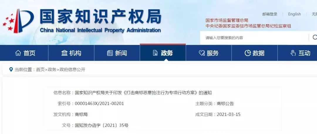 2021年上半年！國知局駁回商標惡意注冊申請2.07萬件，通報非正常專利申請54.5萬件！