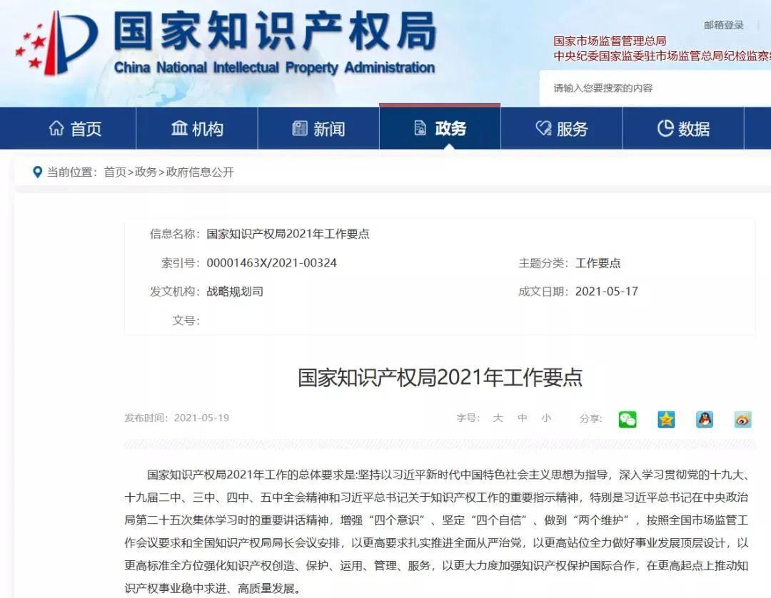 2021年上半年！國知局駁回商標惡意注冊申請2.07萬件，通報非正常專利申請54.5萬件！