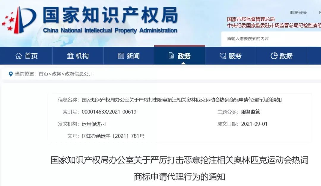 2021年上半年！國知局駁回商標惡意注冊申請2.07萬件，通報非正常專利申請54.5萬件！