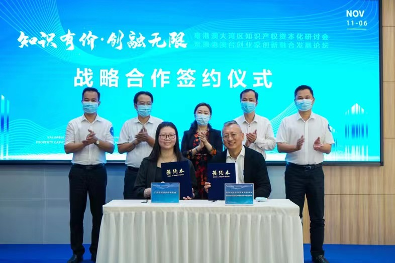 “知識有價·創融無限”粵港澳大灣區知識產權資本化研討會暨惠港澳臺青年創業家創新融合發展論壇在惠州順利舉辦