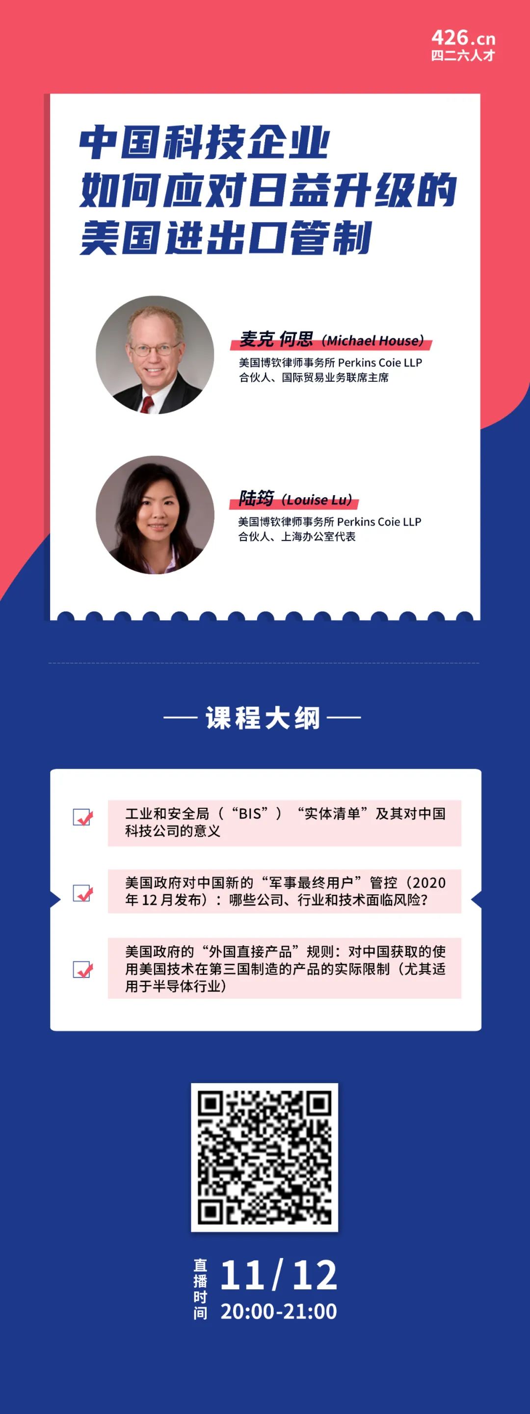 周五晚20:00直播！中國科技企業如何應對日益升級的美國進出口管制