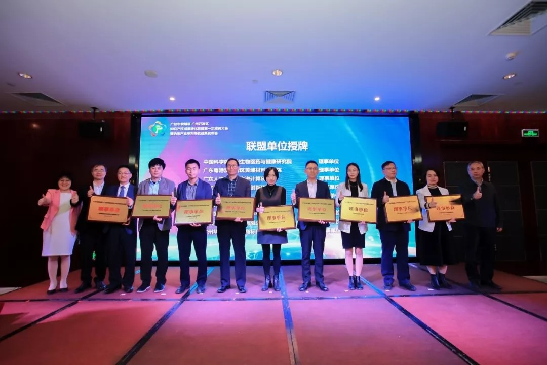 廣州市黃埔區 廣州開發區知識產權成果轉化聯盟第一次成員大會暨納米產業專利導航成果發布會順利召開