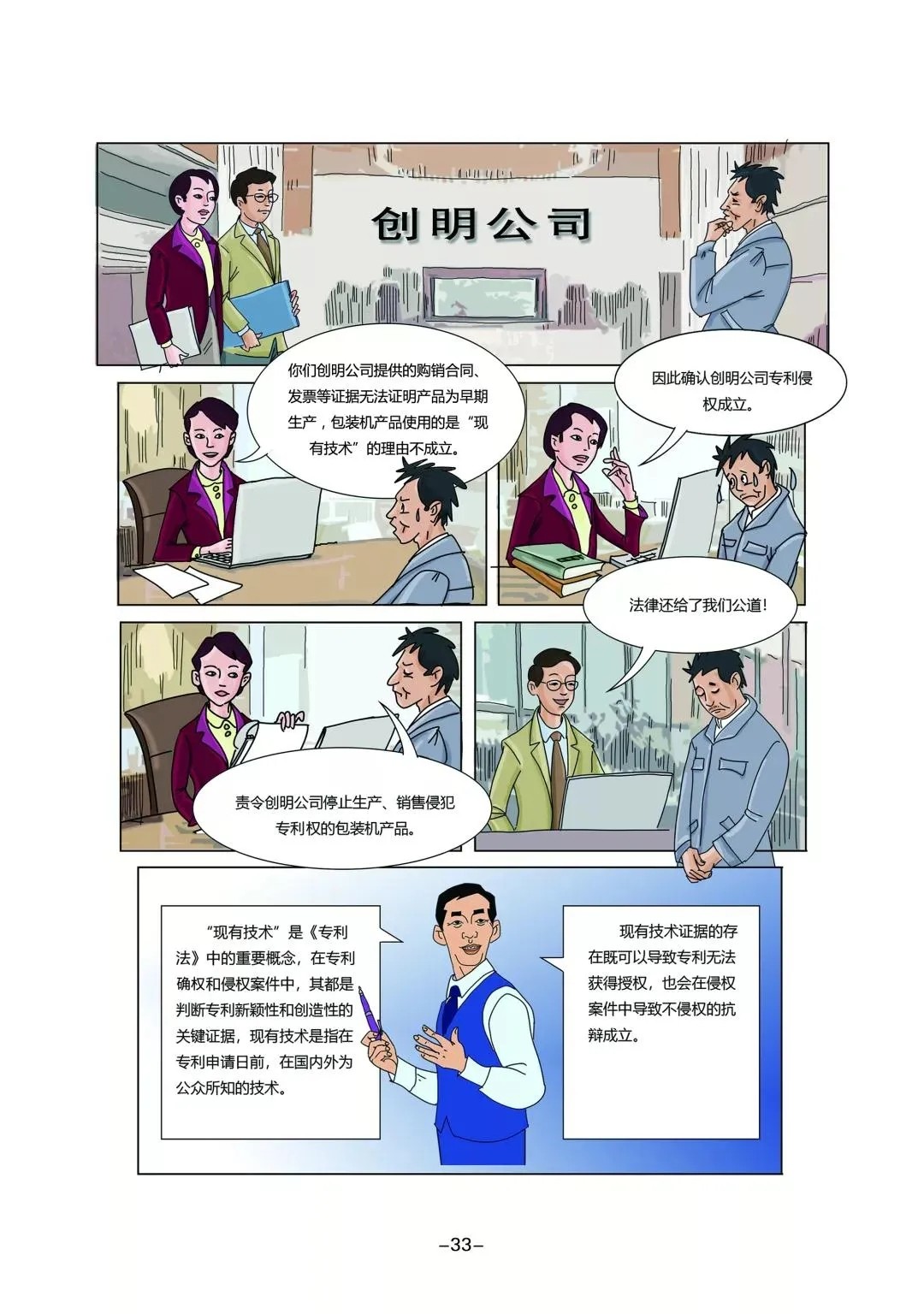 知產漫游記（九）│ 以“現有技術”為擋箭牌 司法正義不會缺席——專利權